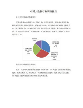 市場調查服務行業現狀與趨勢分析